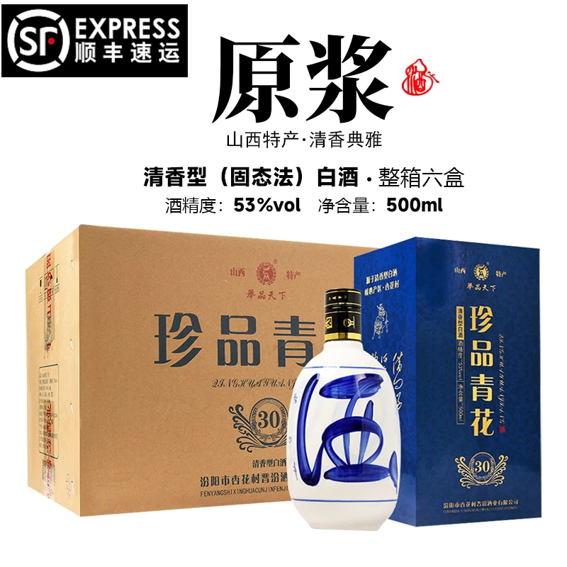 举品天下山西杏花村白酒53度清香型500ml*6瓶整箱礼盒装53度500