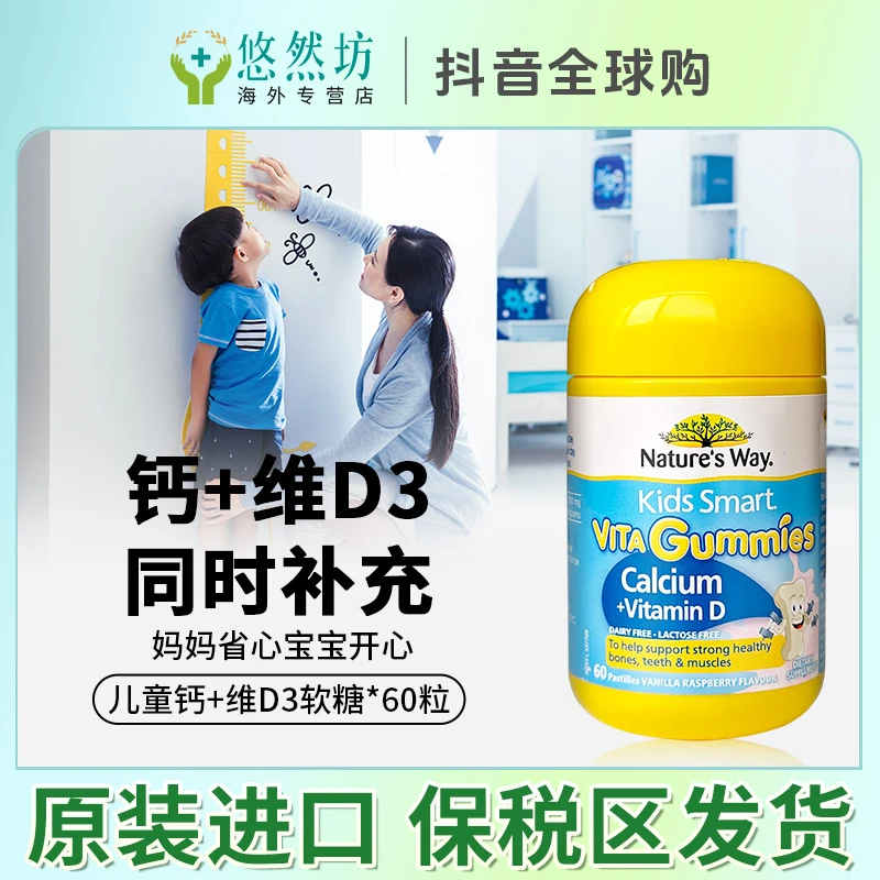 nature's way佳思敏儿童VD+钙软糖春季补钙成长60粒维d3澳洲进口