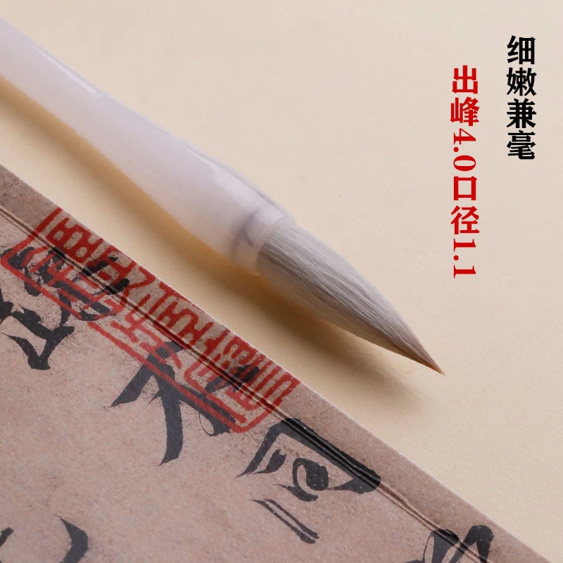 笔源氏【春风如意】细嫩光峰羊毫毛笔加猪鬃中楷软弹兼毫专业行楷书