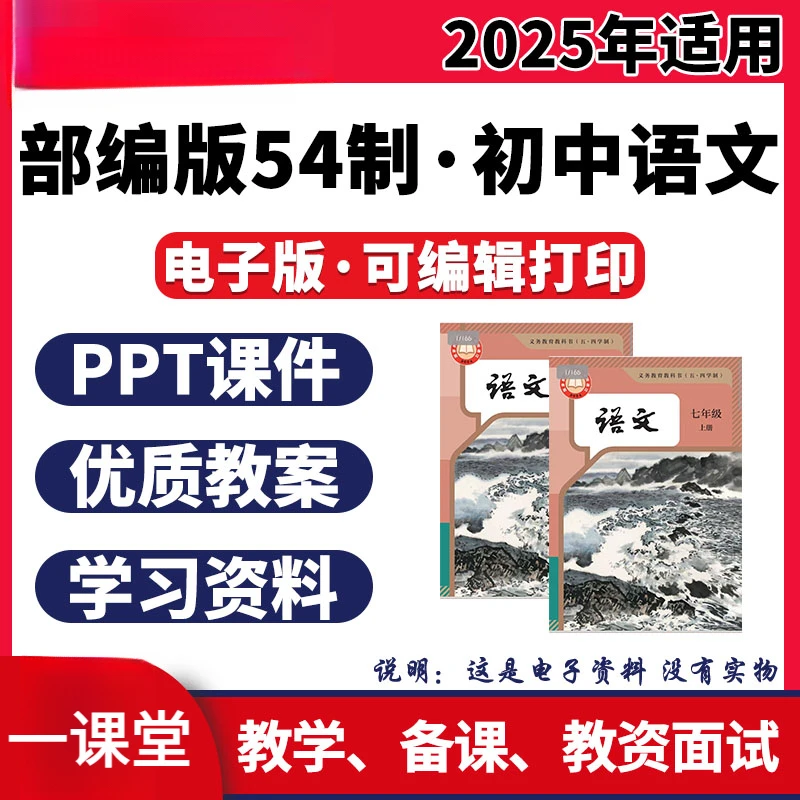 2025统编版人教版五四54制初中语文课件教案ppt六七八九年级上下