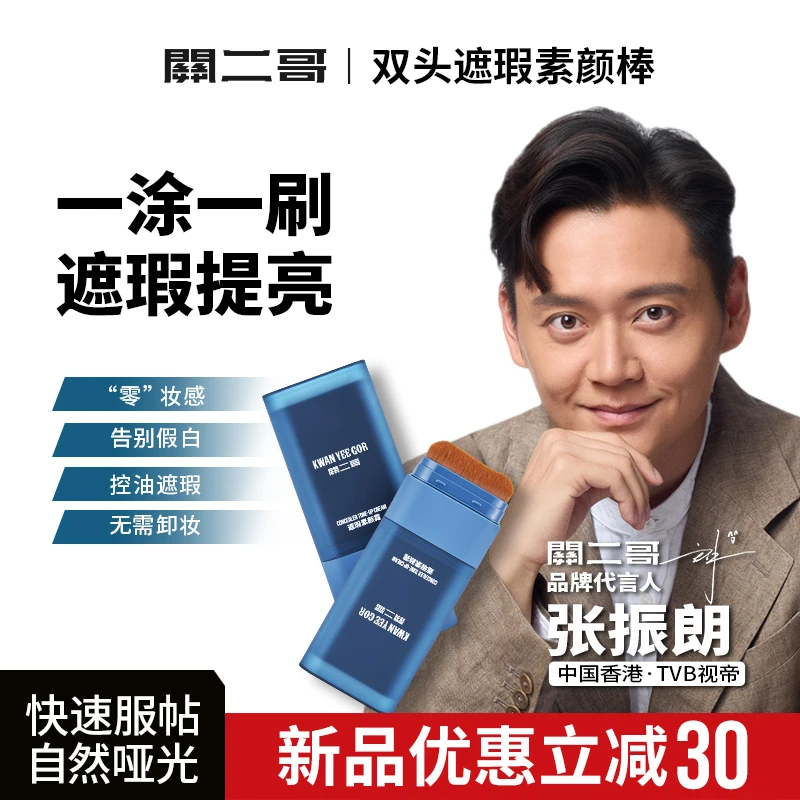 关二哥双头遮瑕男士素颜霜不假白零妆感遮瑕超自然不卡粉轻薄质地