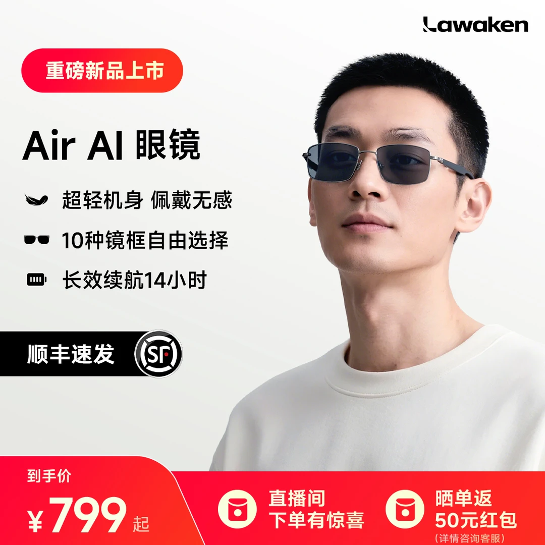 LAWK/李未可Air AI眼镜智能小语种翻译128种语言会议记录游戏时尚