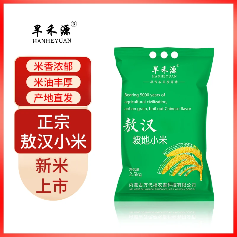 【2024新米，粒粒饱满】旱禾源敖汉坡地小米五斤一袋