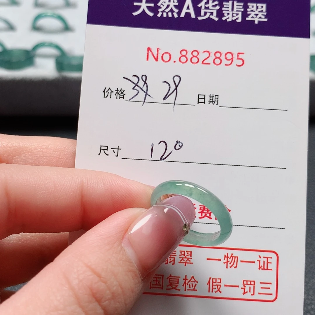 翡翠戒指未镶嵌12号