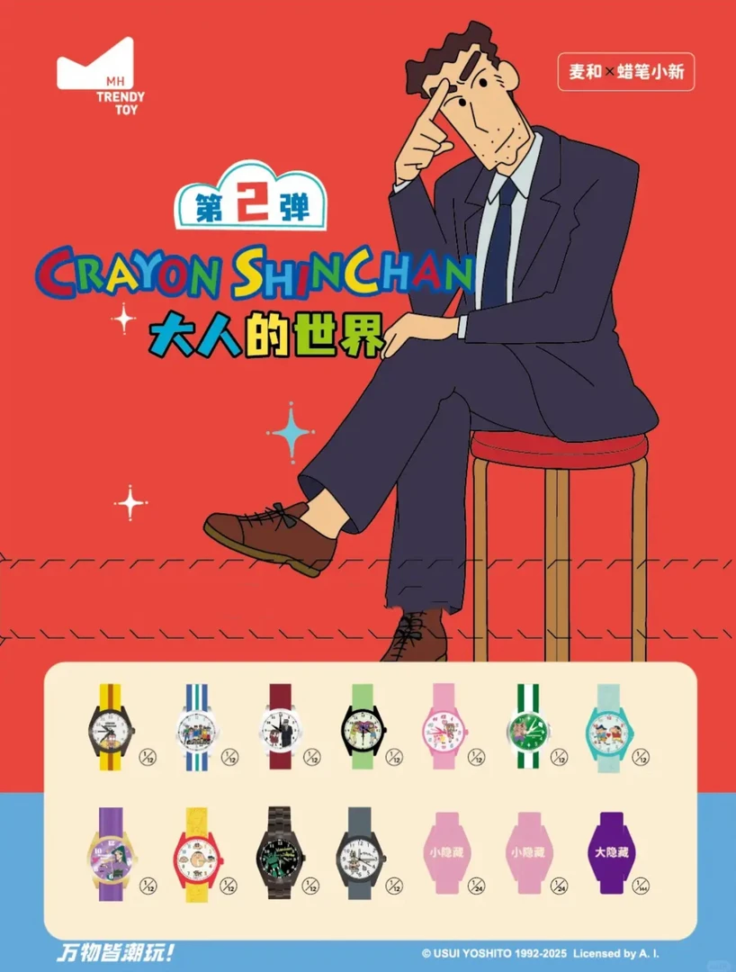 【确认款拆盒未拆袋】蜡笔小新手表第二代大人的世界盲盒