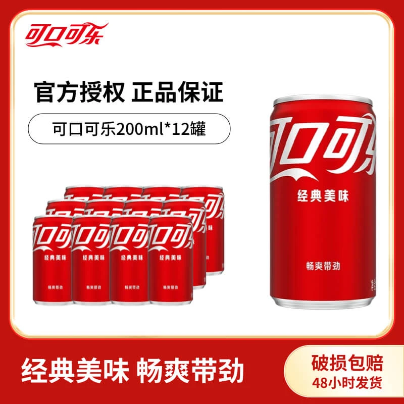 可口可乐mini罐200ml*12经典可乐碳酸饮料夏季饮用