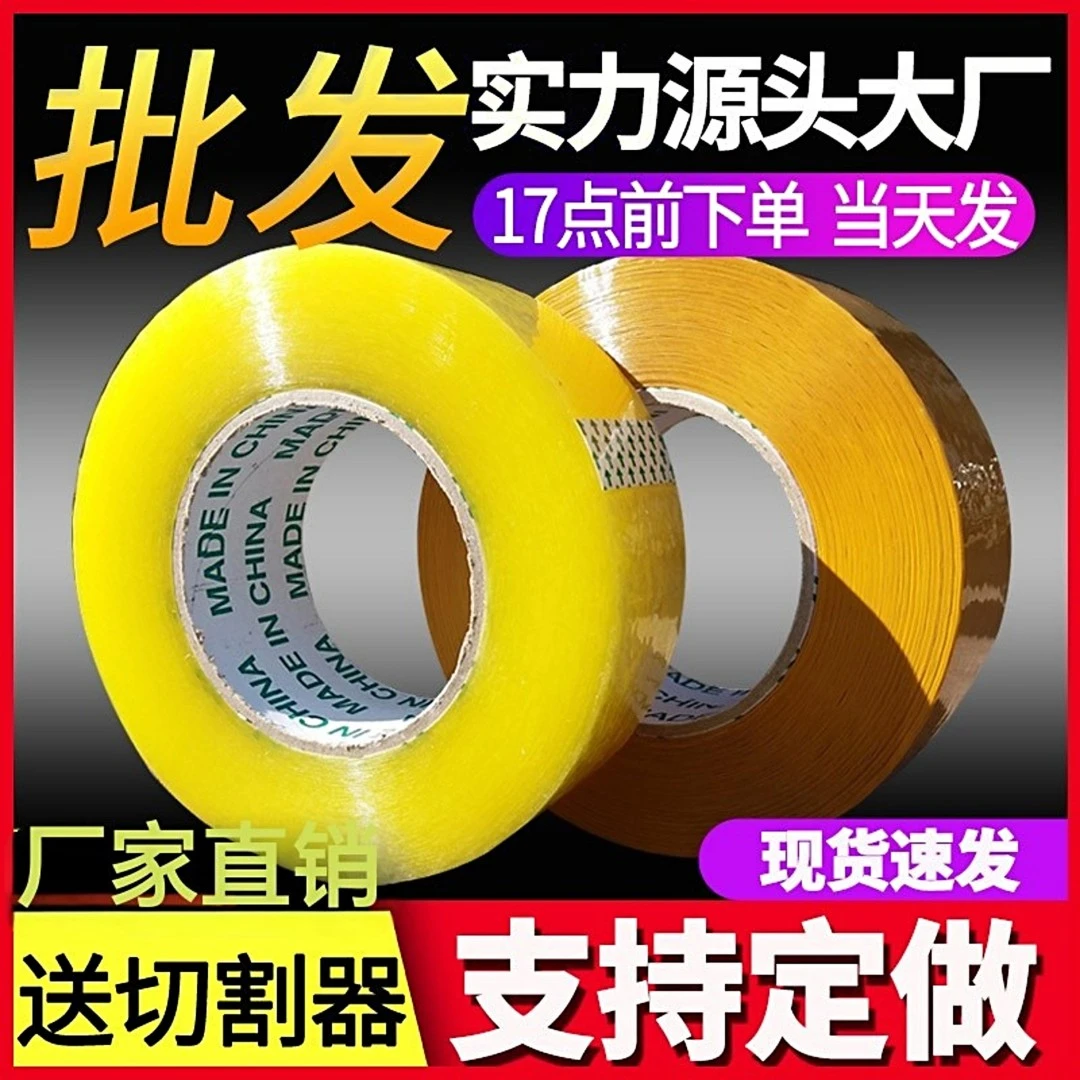 4.35宽封箱透明胶带整箱批发胶带打包专用包装胶带黄胶布直批