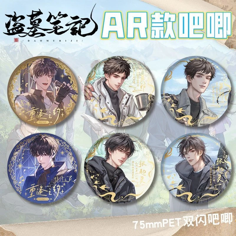 盗墓笔记重逢之约AR款双闪徽章75mm吧唧浮雕工艺吴邪动漫周边谷子