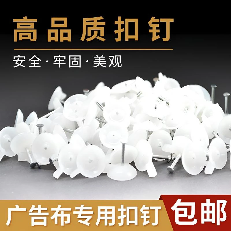 广告扣钉墙纸固定神器喷绘布KT板泡沫板安装防滑专用水泥钢钉批发