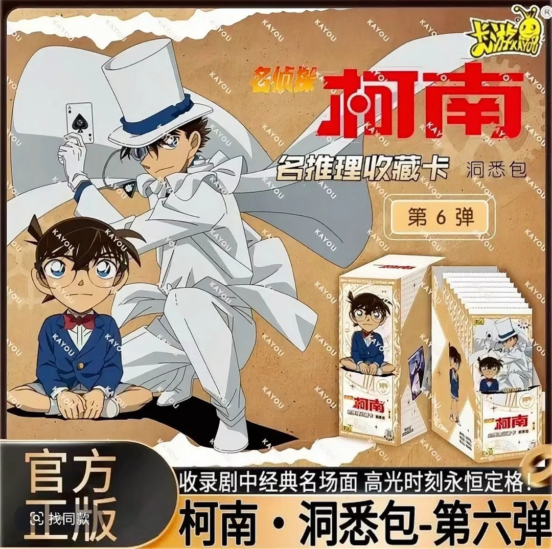 悦萌【散包*欢乐多】名侦探柯南洞悉包第六弹收藏卡牌