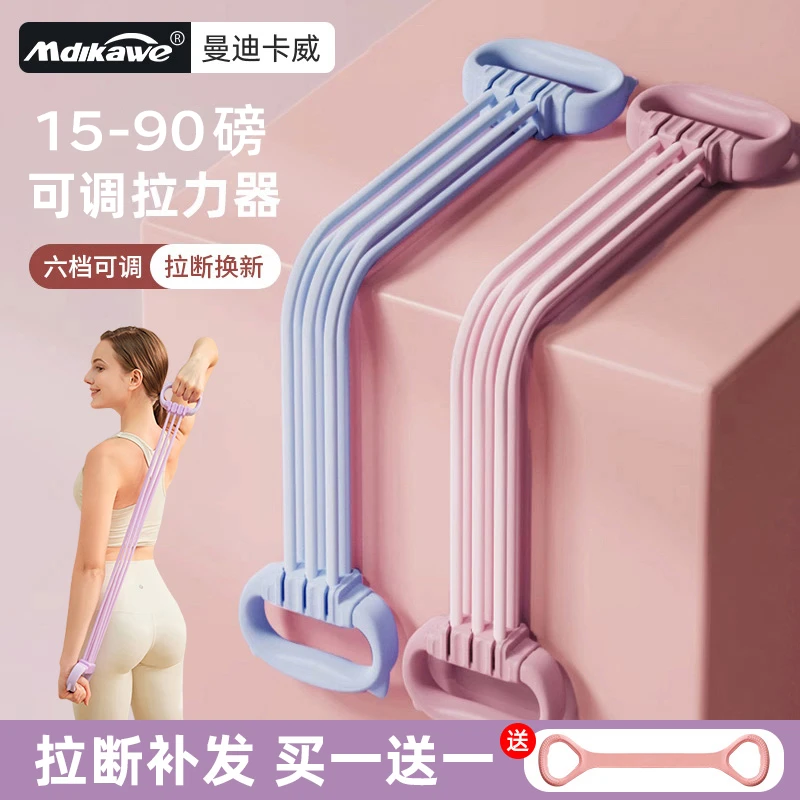 拉力器六档磅数可调节女开背拉力带练背弹力带家用瑜伽拉伸拉背绳