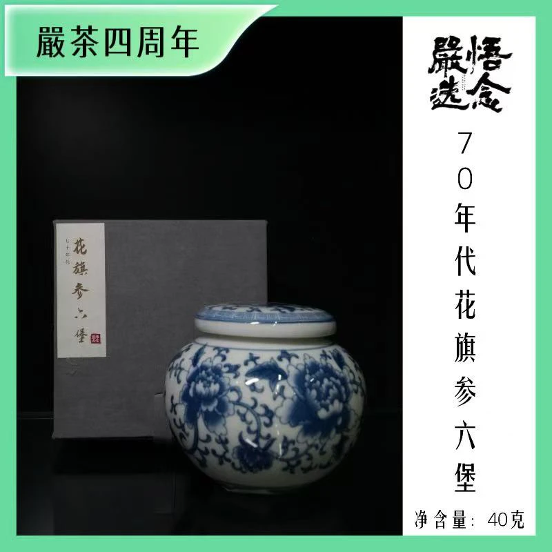 【嚴选】瓷罐·七十年代花旗参老六堡40g