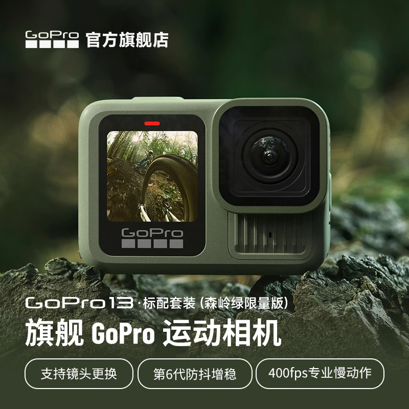 GoPro13森岭绿运动相机5.3k旗舰画质高清便携户外旅行volg摄像头