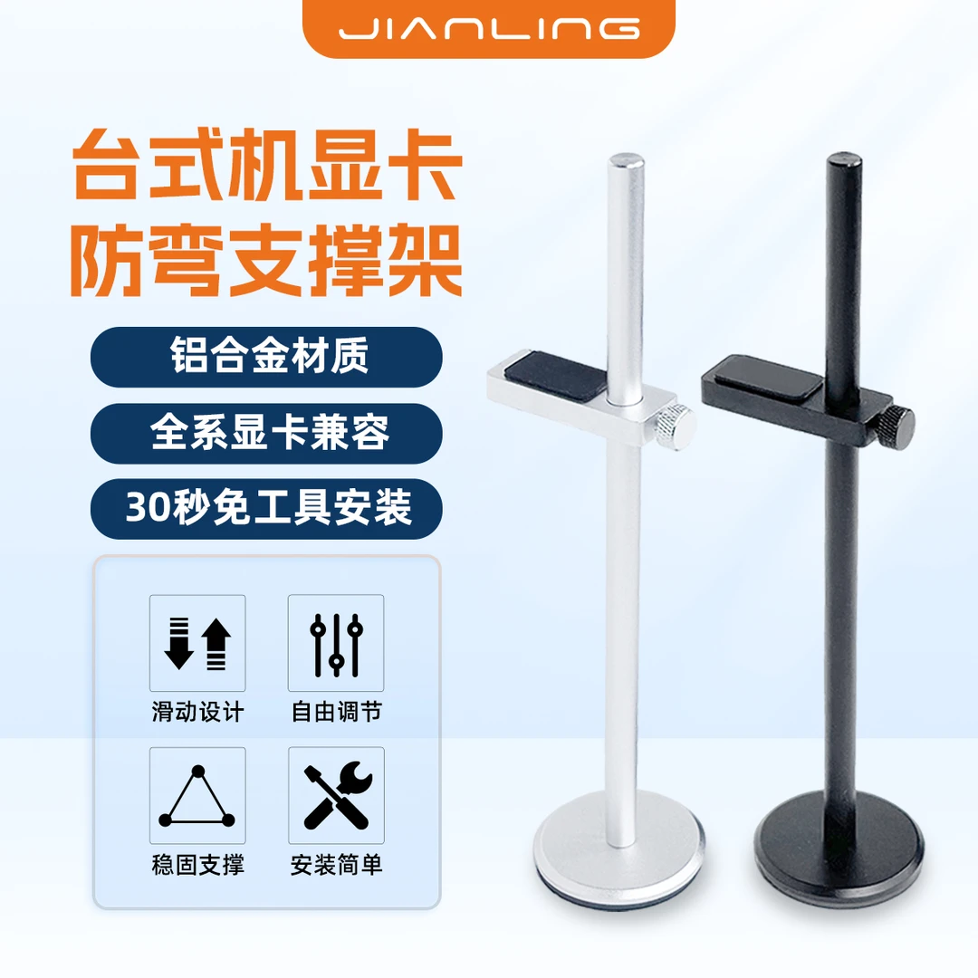 舰灵全铝显卡支架3070显卡支架4090托架立式竖装支撑杆千斤顶保护
