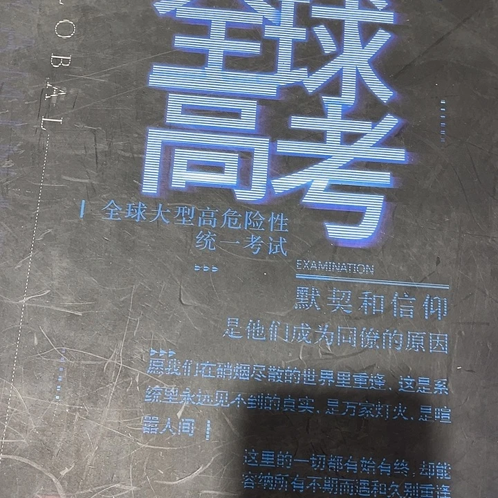 全球高考磁吸礼盒带周边