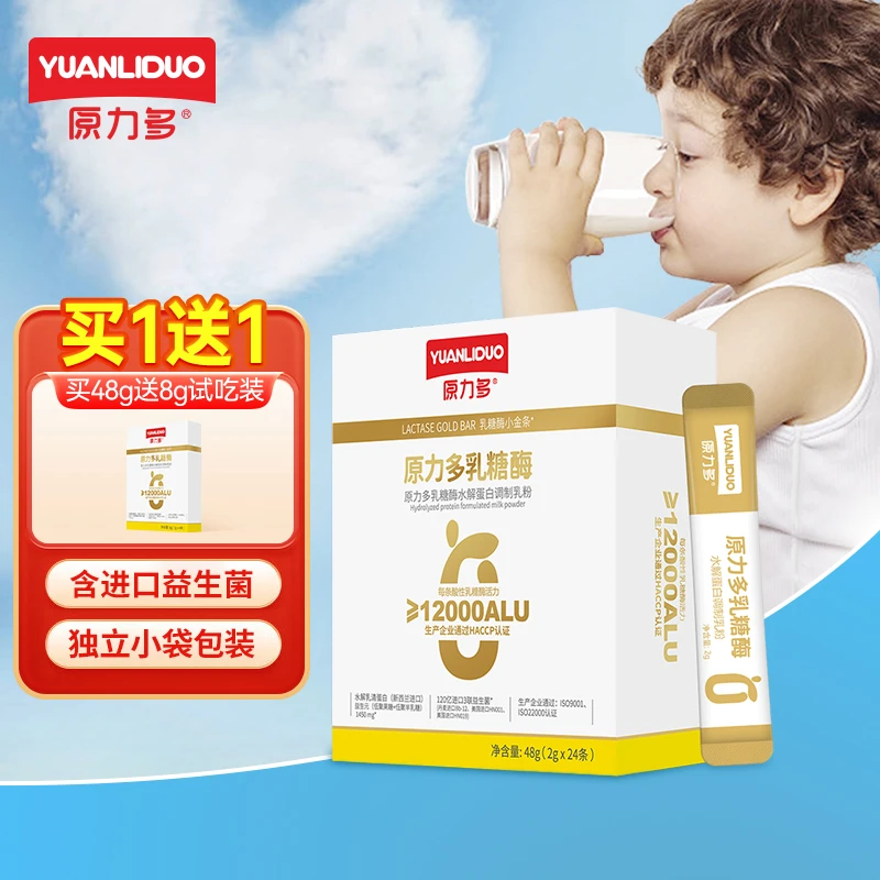 【3盒】原力多乳糖酶12000ALU酸性酶含进口益生菌应对乳糖不耐受48g