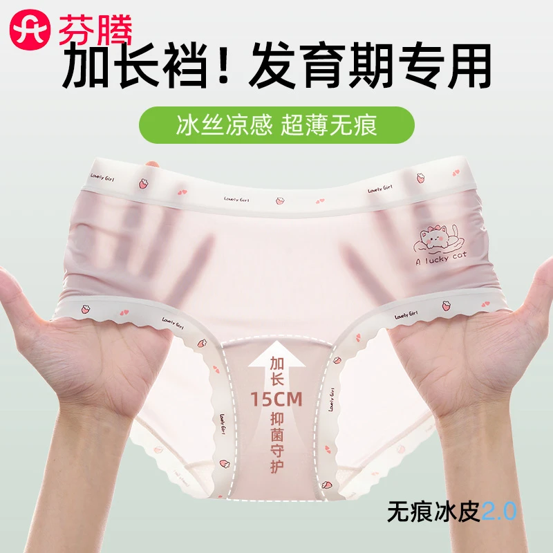 芬腾女孩内裤女冰丝10a抗菌档少女无痕女生春夏2025新款三角短裤