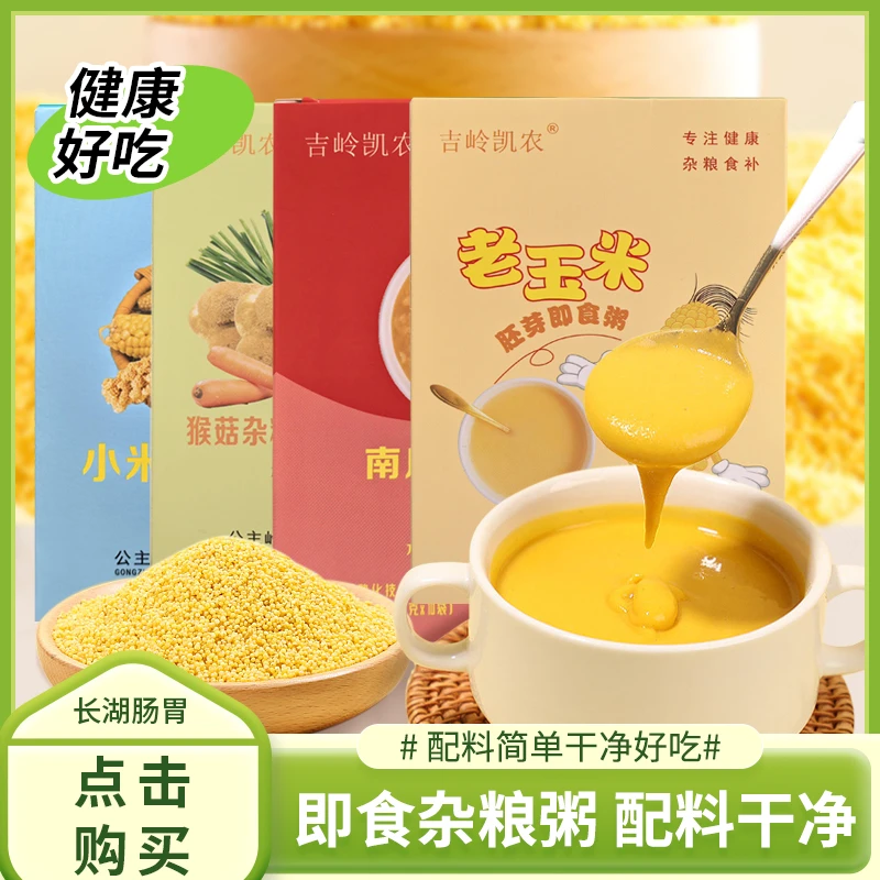 东北老玉米胚芽即食粥免煮速食早餐杂粮营养即食代餐玉米糊粗粮