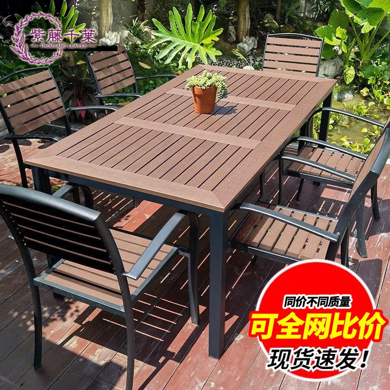 紫藤千叶别墅户外花园庭院桌椅组合室外防晒茶桌外摆桌椅塑木户外