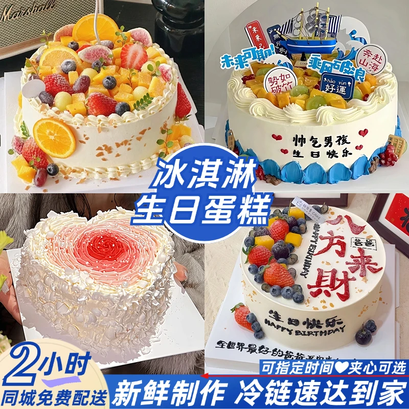 【今天送达】8喜冰淇淋夹心动物奶油新鲜水果生日蛋糕同城免费配送
