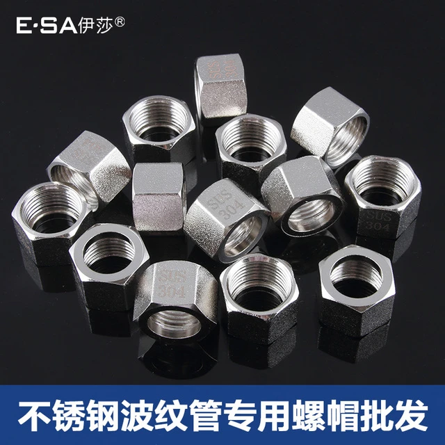 不锈钢波纹管专用螺帽铜帽不锈钢帽4分6分1寸1.5寸2寸螺母螺纹管