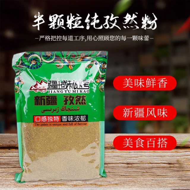 新疆直发疆域秘烤新疆正宗孜然粉纯正半颗粒家用烧烤羊肉撒料2斤
