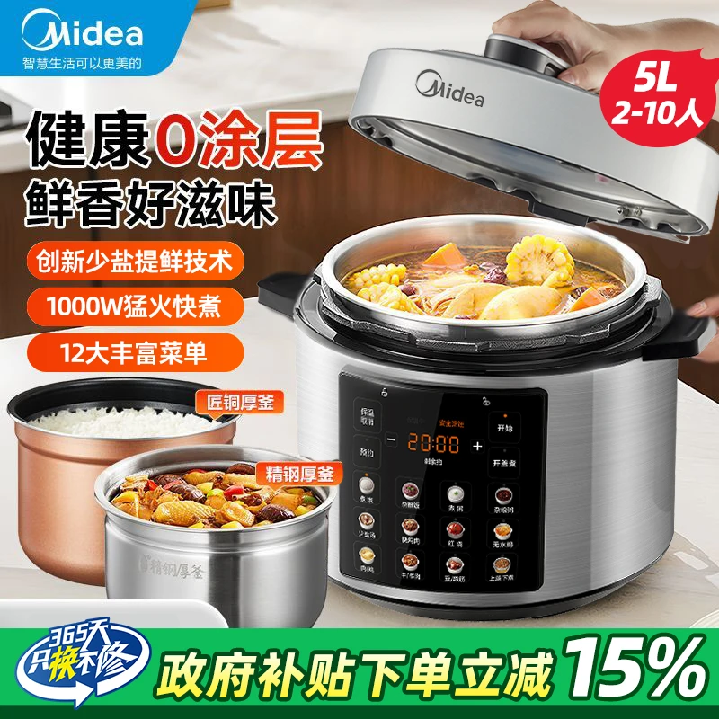 美的电压力锅5L双胆0涂层不锈钢内胆家用大容量电饭煲饭锅高压锅