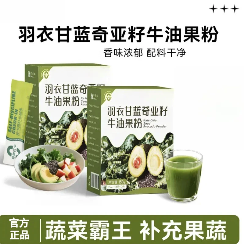 【蜜蜜推荐】羽衣甘蓝奇亚籽牛油果粉营养代餐饱腹纯牛油果粉冲饮
