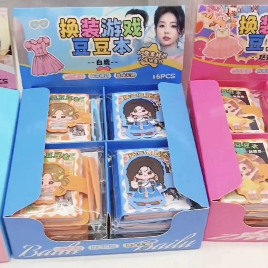 【到手16本】盒装女明星系列换装豆豆本 学生本册