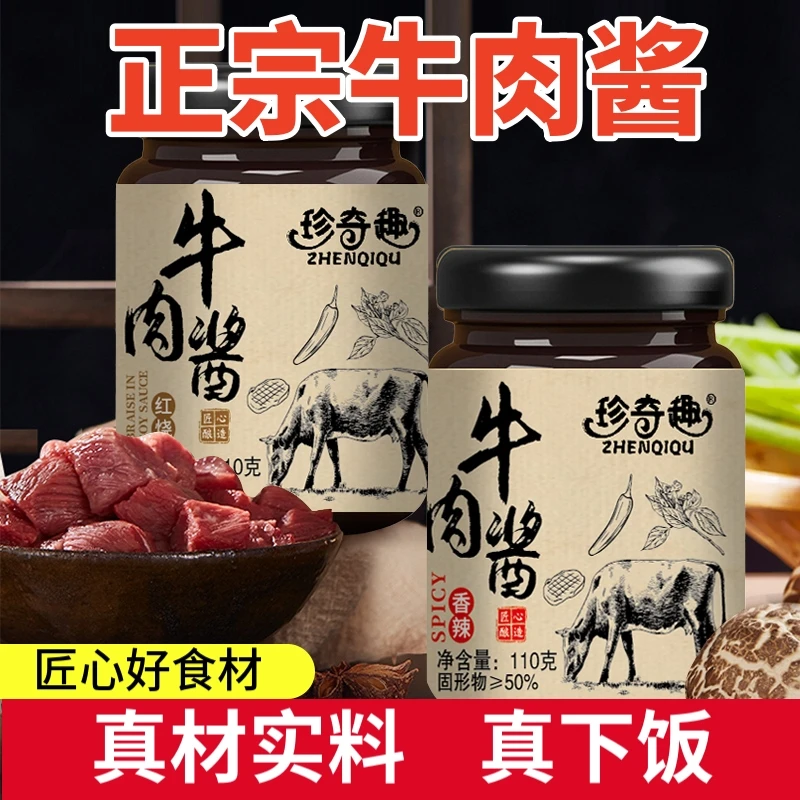 品牌香辣五香牛肉酱拌饭酱拌面酱牛肉酱sqh