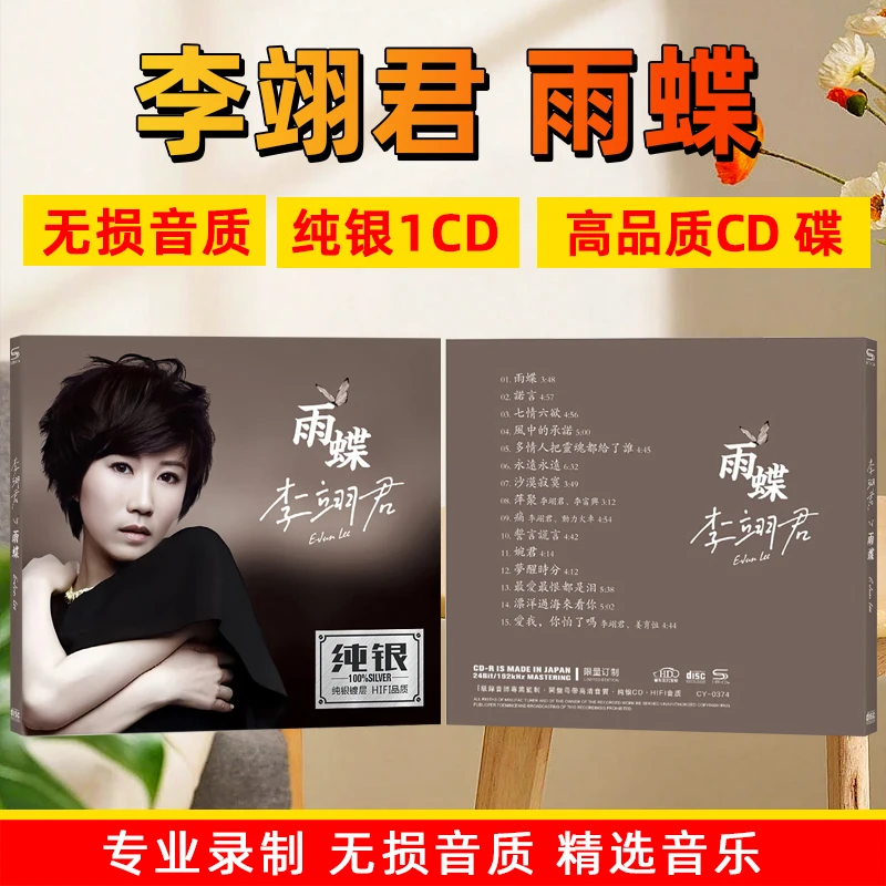 正版唱片李翊君专辑CD光盘经典歌曲老歌雨蝶诺言车载cd碟片高品质
