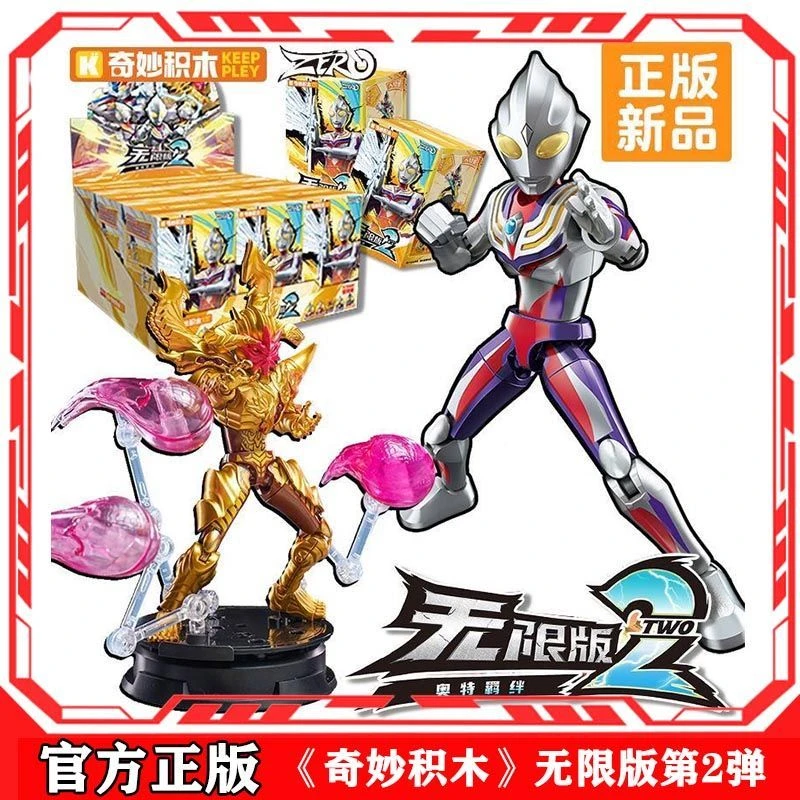 新品奇妙积木人奥特曼无限版第二弹3代奥特羁绊ZERO拼装男孩玩具