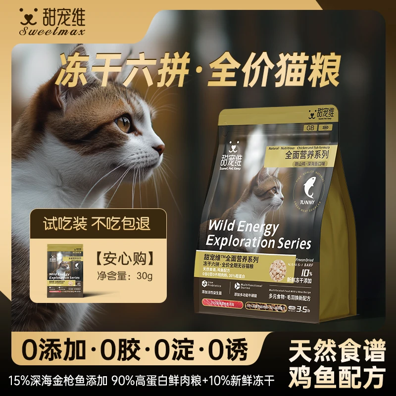 猫粮六拼冻干生骨肉专用营养鸡鱼全价无谷幼猫成猫蓝猫全阶段专用