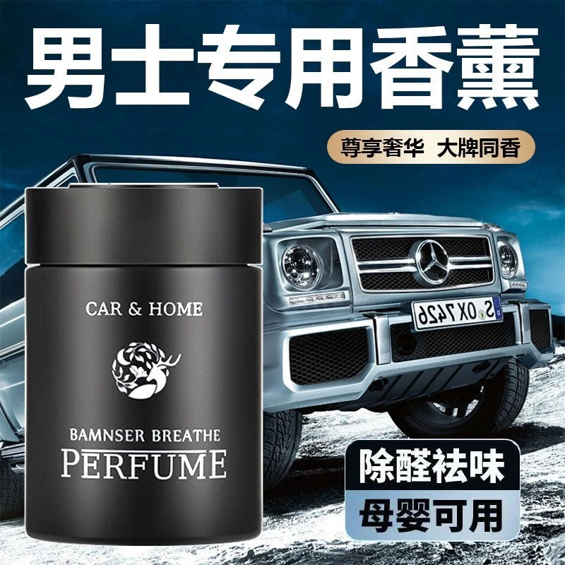 高档车载固体香膏香薰淡香持久祛除车内异味清新空气车载香水香膏