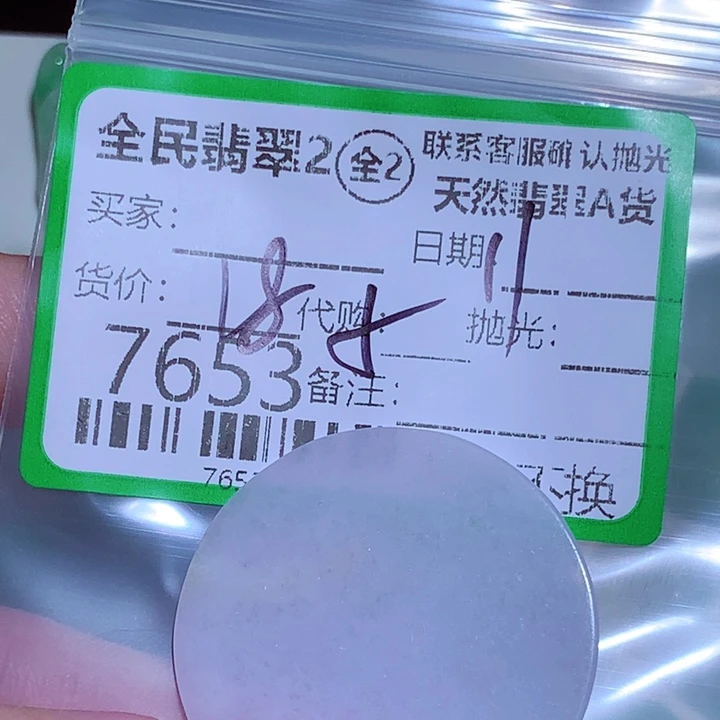 ****️翡翠未镶嵌颈饰我