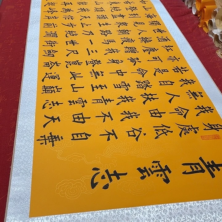 书法青云志墨缘黄龙纹205✖️55厘米左右