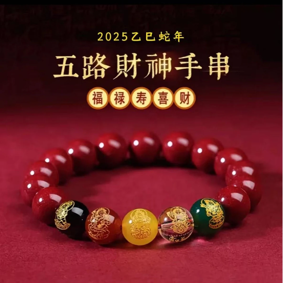 【先生推荐】2025蛇年新款五路財手串男女饰品驾车用品