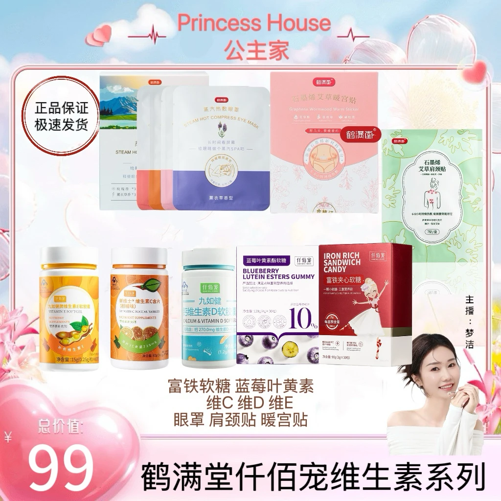 公主家鹤满堂蒸汽热敷眼罩 12片/盒仟佰宠