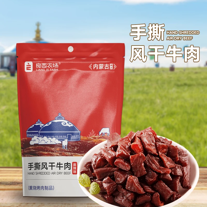 良西农场内蒙手撕风干牛肉原味/辣味50g*5袋