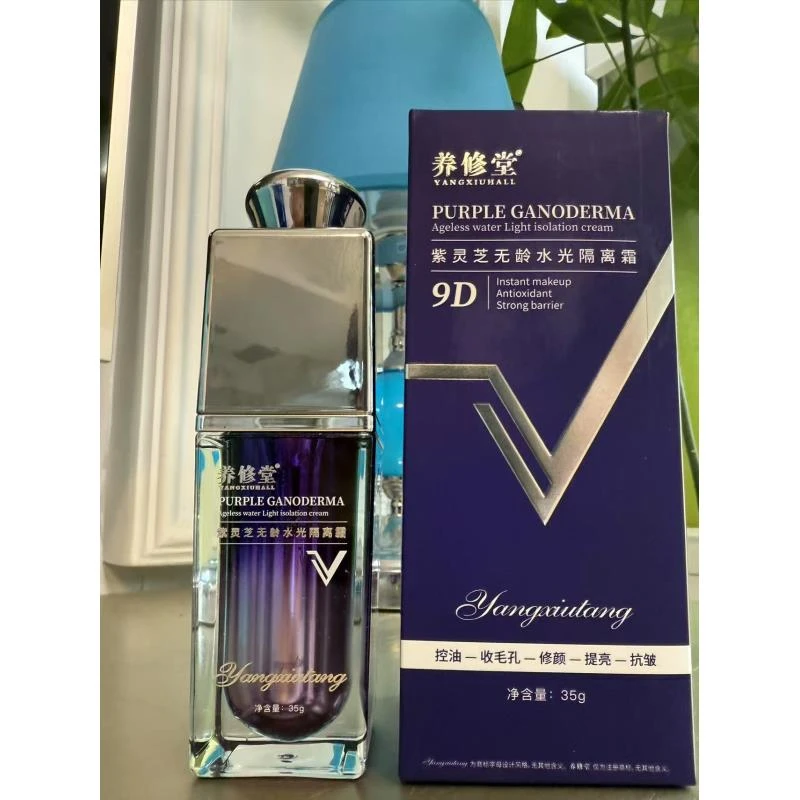 紫灵芝无龄水光隔离霜