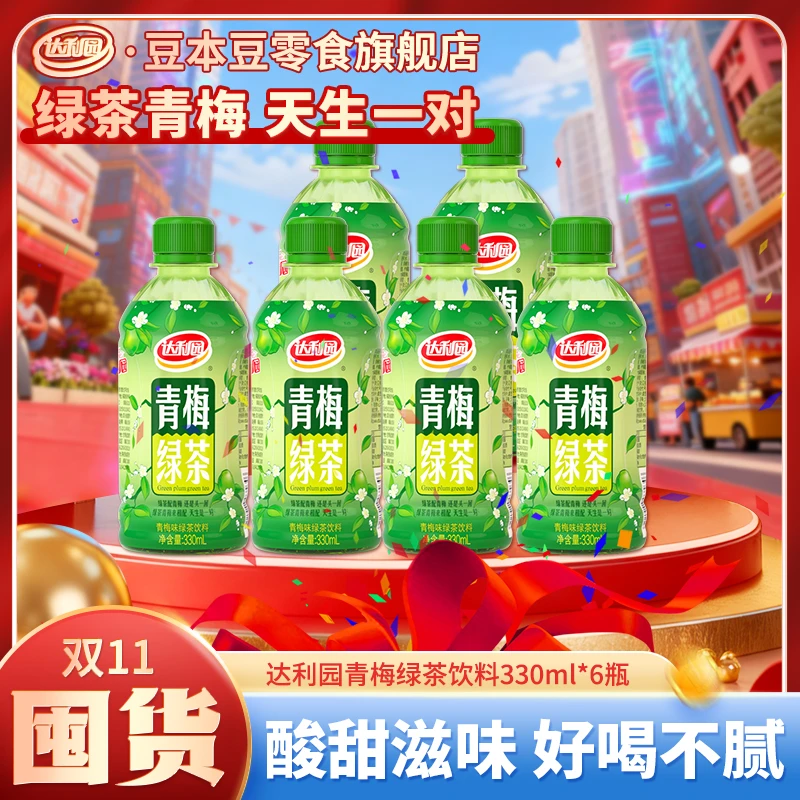 【爆款饮品】达利园青梅绿茶聚会解腻清爽饮品火锅搭档330ml*6瓶
