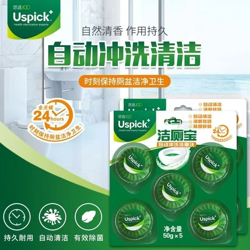 悠选除味除垢洁厕宝自动冲洗洁厕块自动清洗清新祛味除菌清洁剂