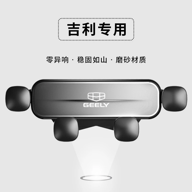 吉利车载手机支架星越L星瑞缤越博越帝豪S熊猫MINI远景车载导航架