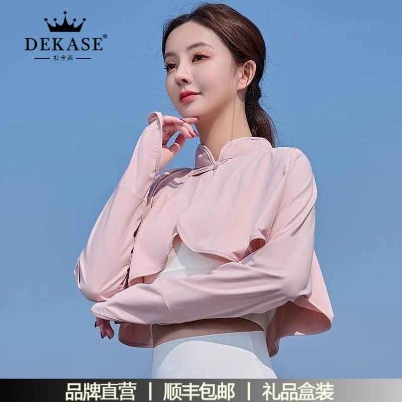 杜卡西防晒披肩开衫女长袖夏季开车袖套这样斗篷骑车薄款冰丝手袖