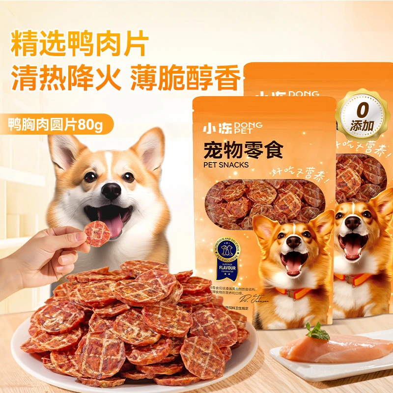 狗狗零食鸭肉干鸡肉干牛肉粒中小型犬专用薯片训犬奖励宠物磨牙棒