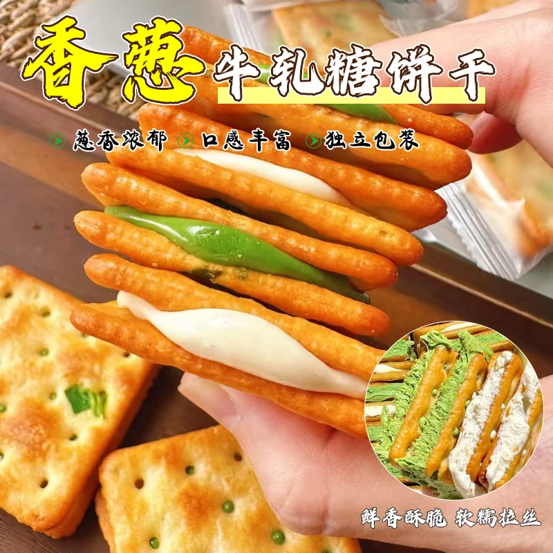 闽南风味手撕牛轧饼葱香牛轧糖夹心酥脆解馋零食