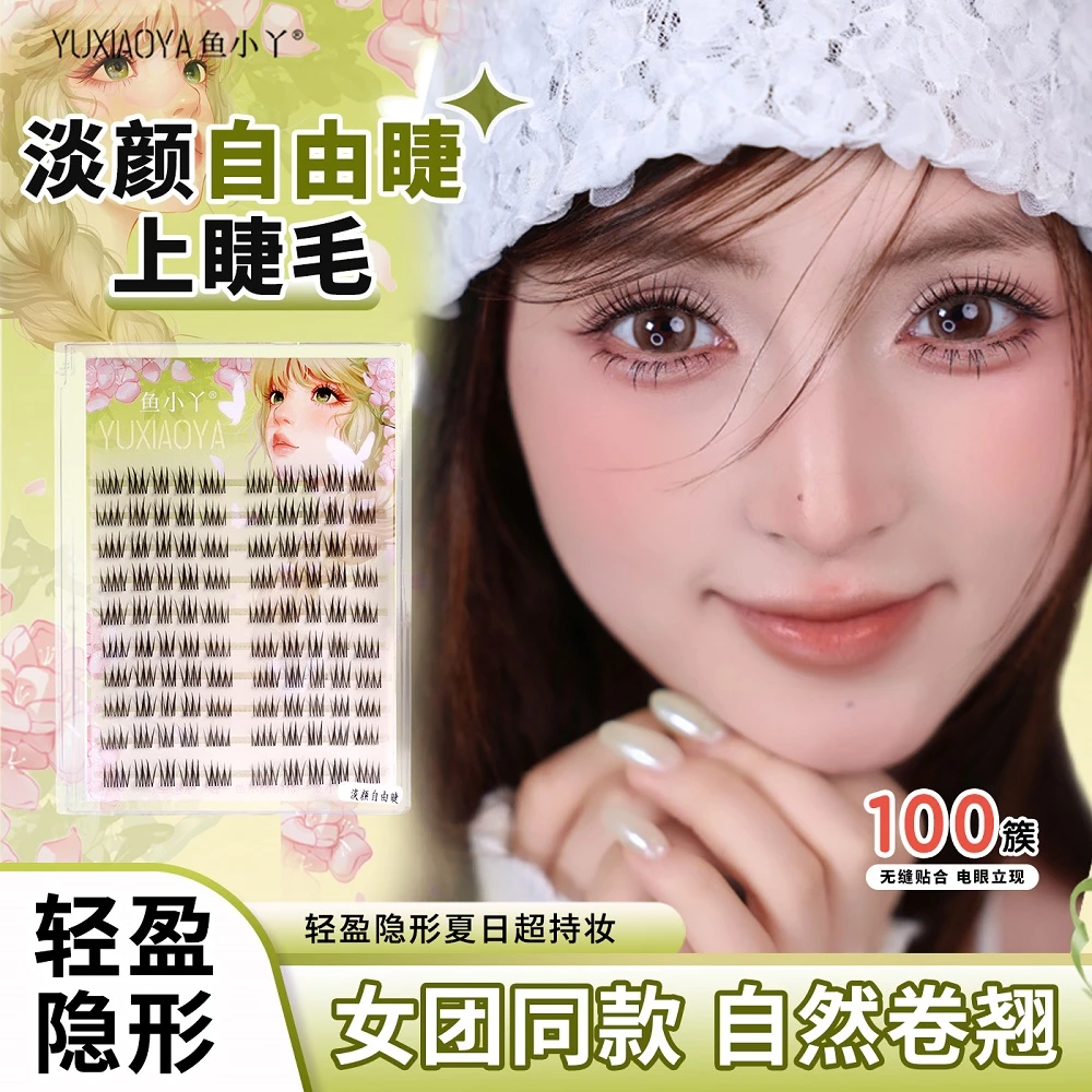 鱼小丫淡颜自由睫上睫毛甜美纯欲自然柔软仿真新手假睫毛