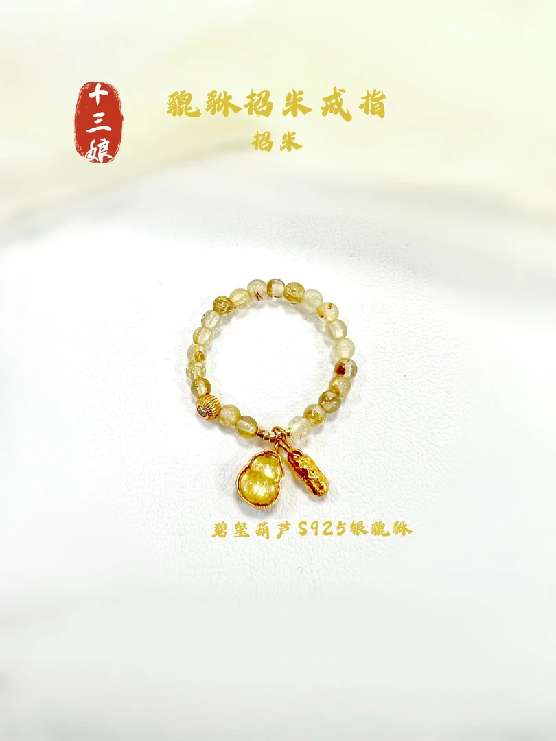 貔貅发晶戒指【十三娘灵宝】