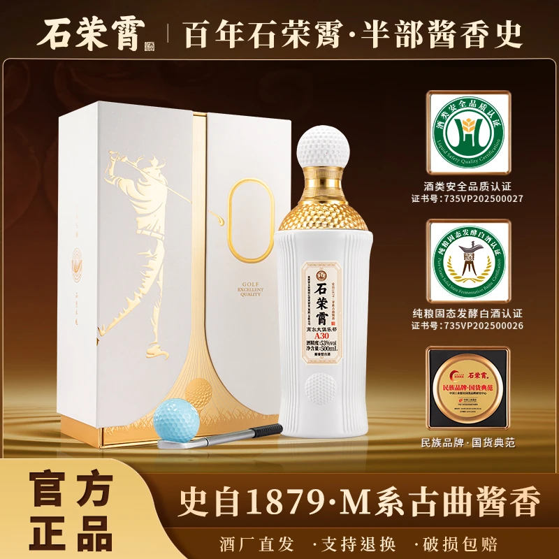 石荣霄酒·高尔夫俱乐部A30 坤沙酒厂直销53度500ml