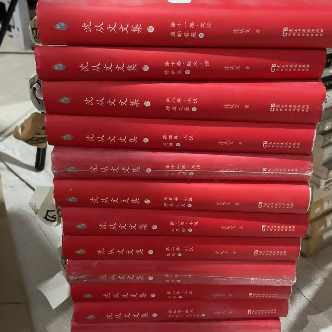 沈从文全集正版库存书